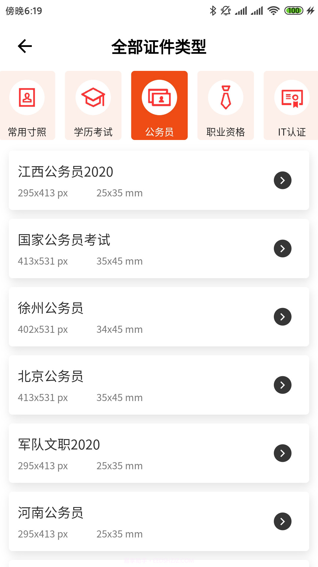 美白证件照截图3
