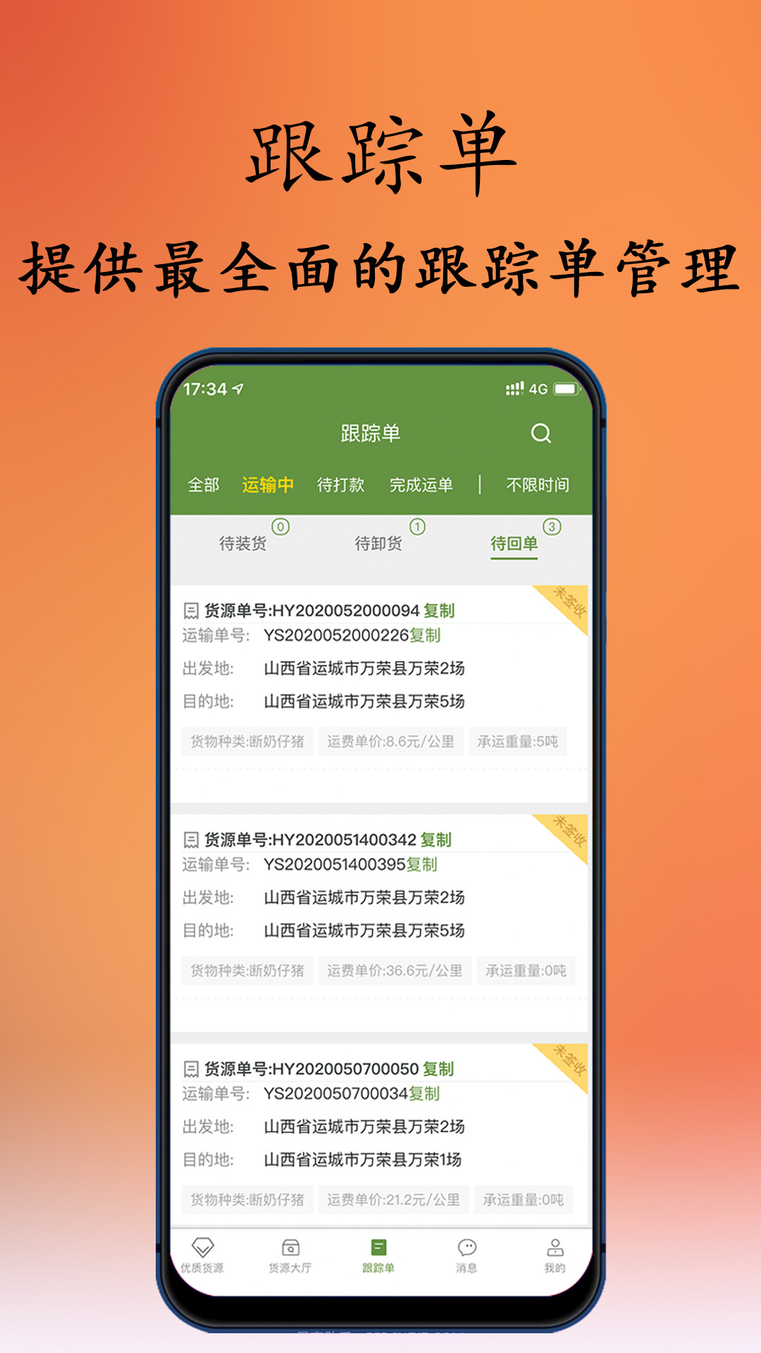 牧原通司机版截图3