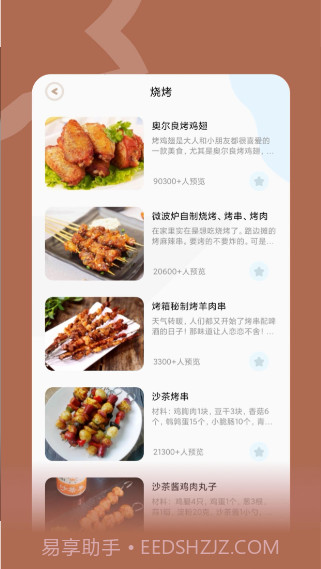 咸鱼食谱大全截图2