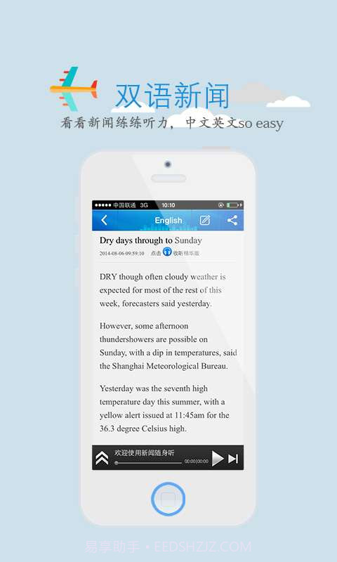 新闻随身听截图5
