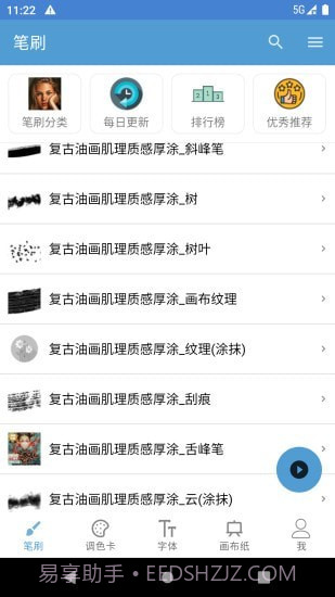 笔刷大师截图1