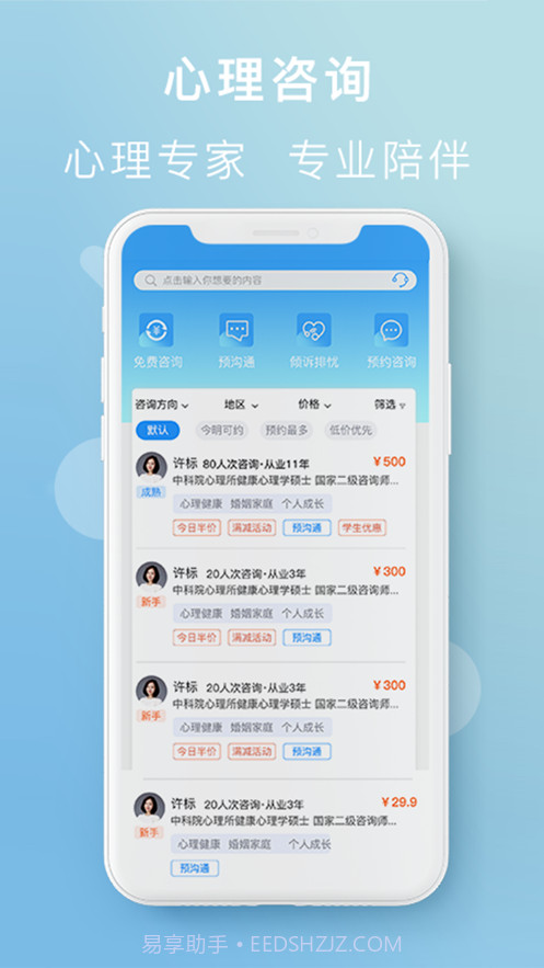 恩恩心理服务截图4 恩恩心理服务截图4