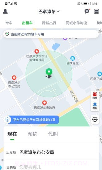嘉易行用户端截图4