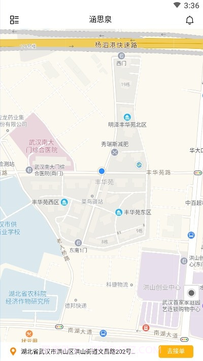 涵思泉截图2