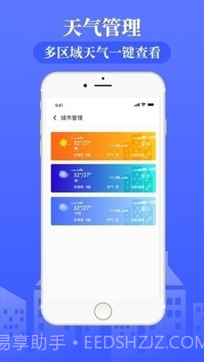 天气通天气预报截图4