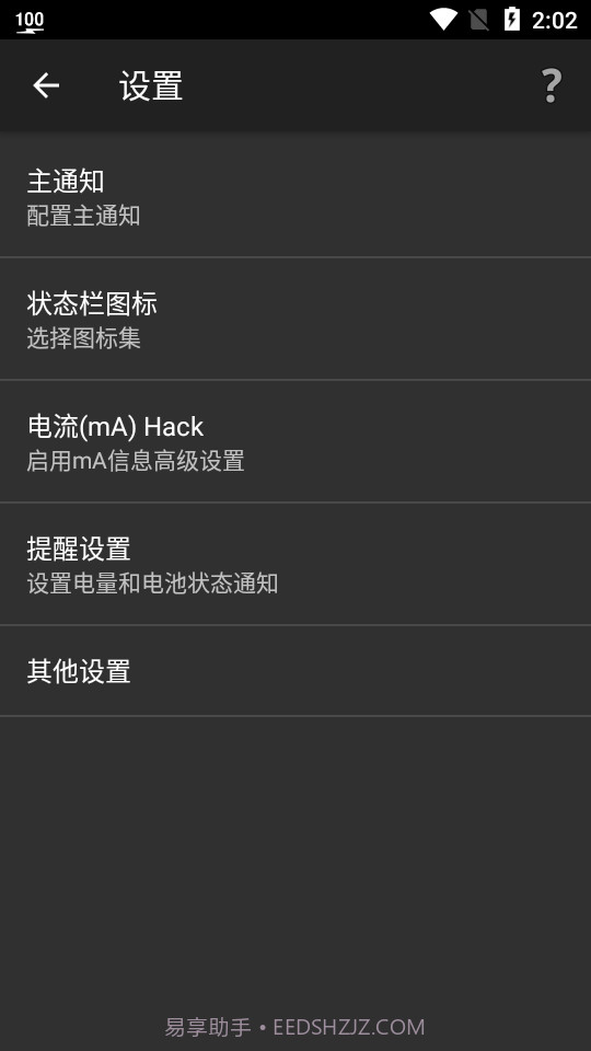 电量指示器截图2