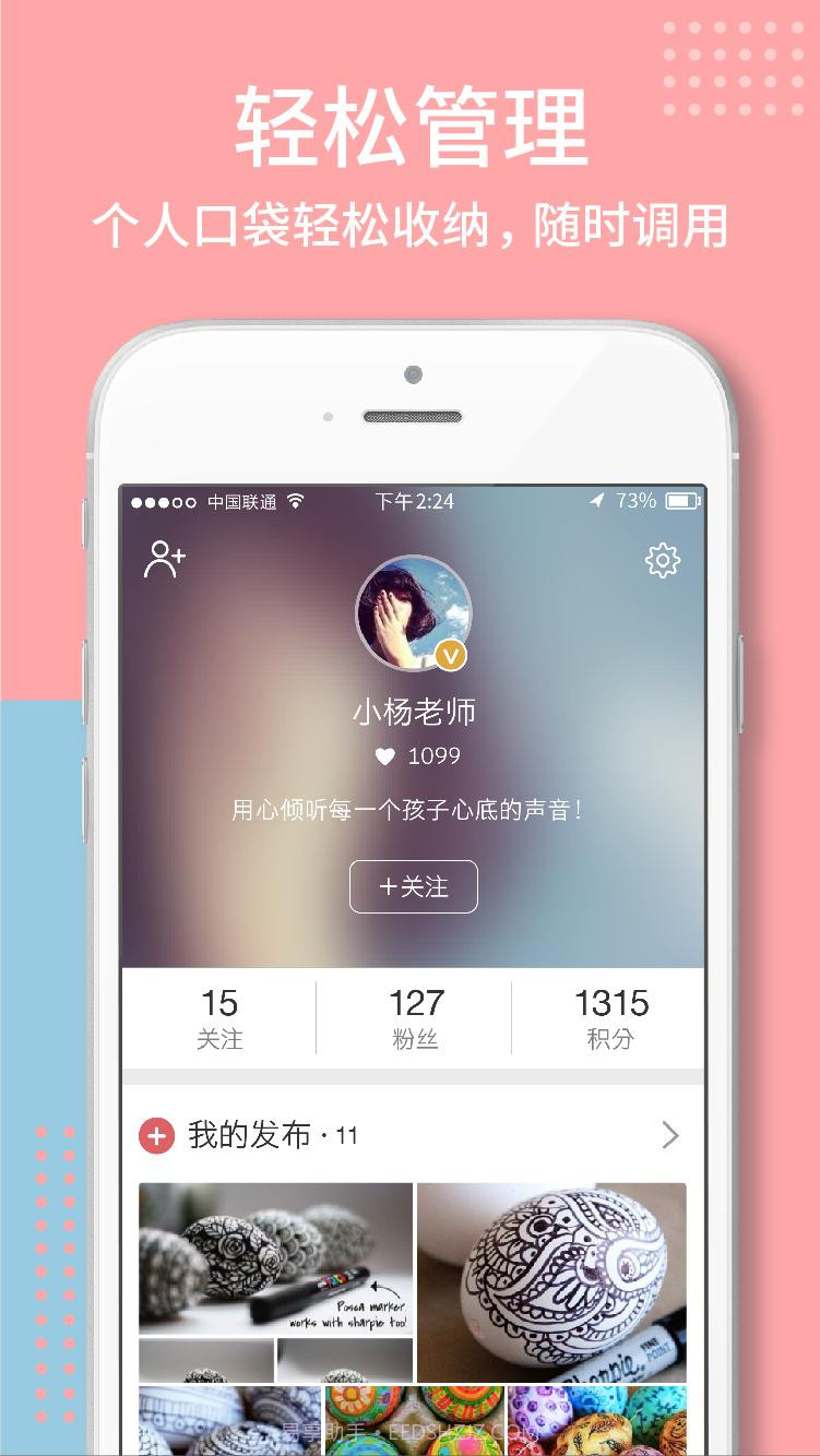 幼师口袋截图3 幼师口袋截图3