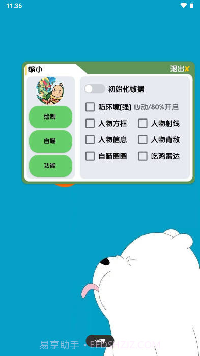 香肠国服手游插件截图4
