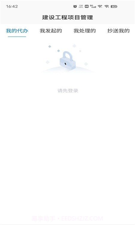 杰思工程项目管理截图1 杰思工程项目管理截图1