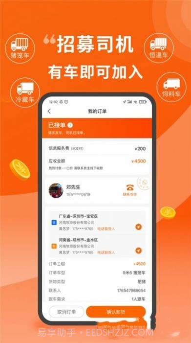 金猪速运司机端截图1 金猪速运司机端截图1