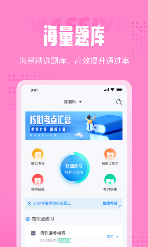 育婴师考试聚题库截图3