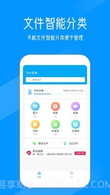 奇信文件管家截图1