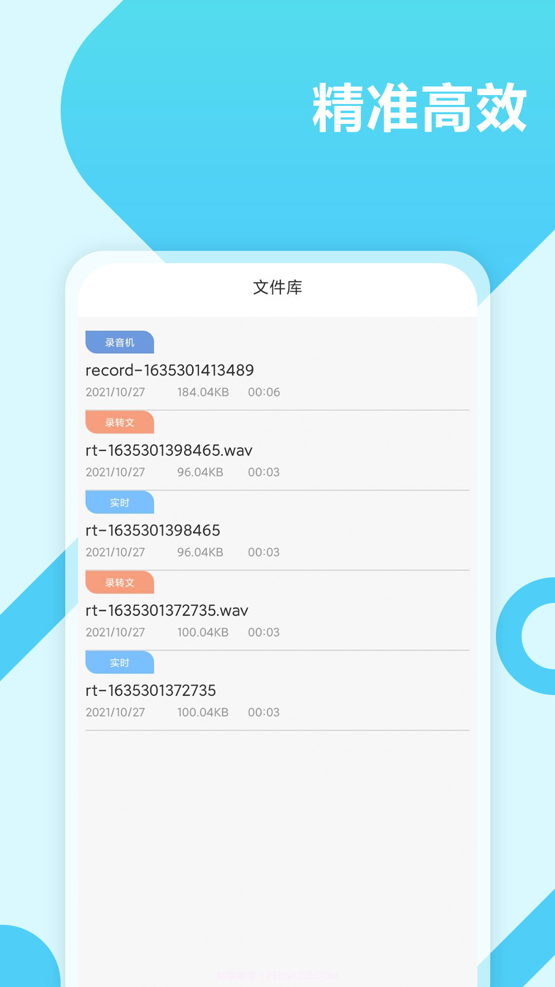录音转文字工具截图4