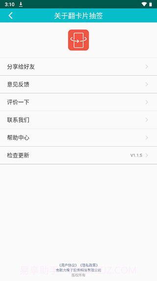 翻卡片抽签截图2