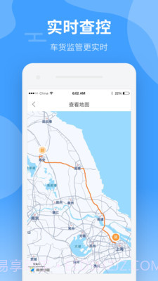 中运卡行货主截图4