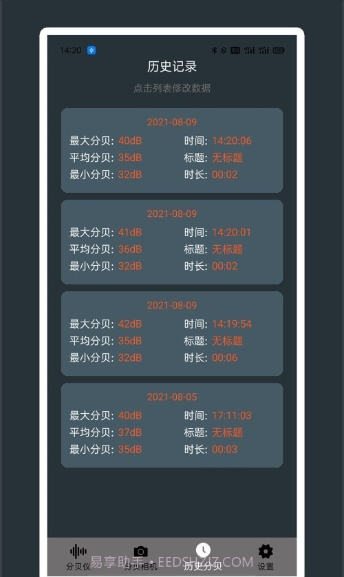 芒果噪音分贝测试仪截图3