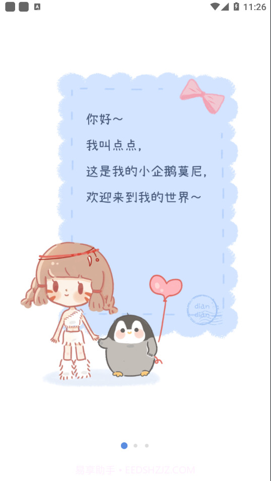 点点时光截图1 点点时光截图1