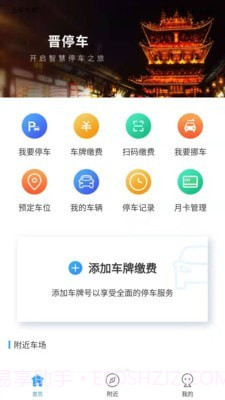 晋停车截图1