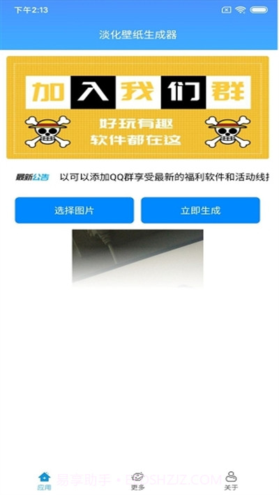 一键生成淡化壁纸截图1 一键生成淡化壁纸截图1