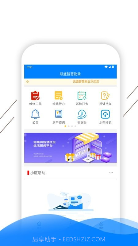 凯盛智慧物业截图2 凯盛智慧物业截图2