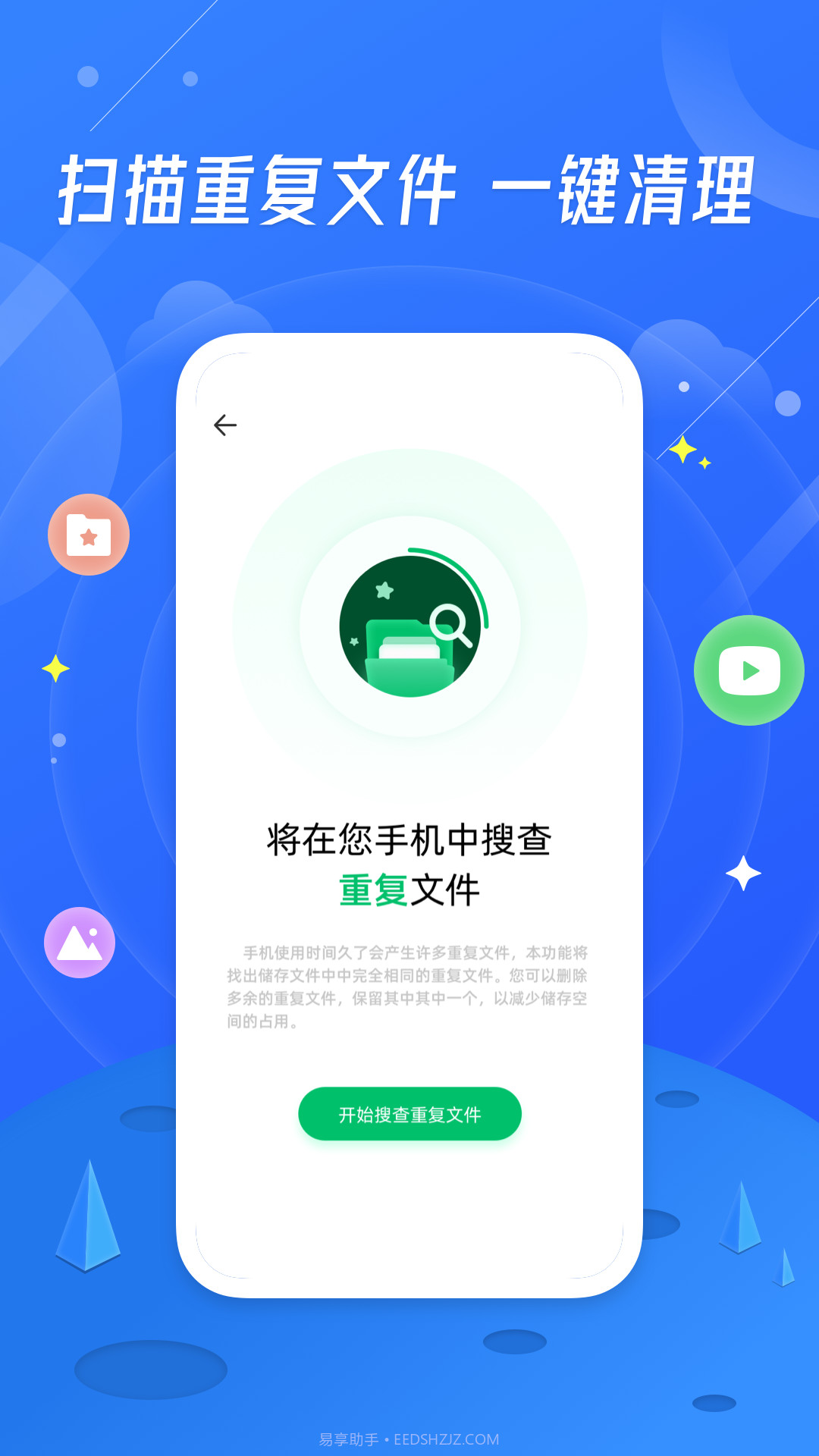 小鸭清理截图3