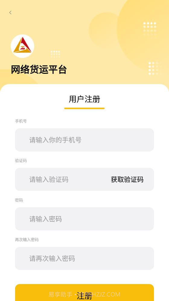 倬运车主网络货运平台截图3