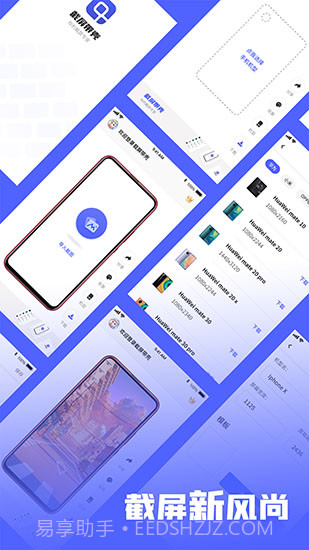 带壳截屏Screen截图截图3