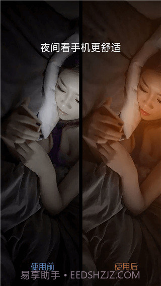 爱思护眼app截图3