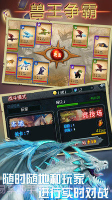 兽王争霸单机版截图2