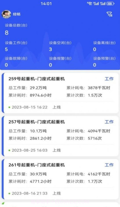 港机物联截图2 港机物联截图2