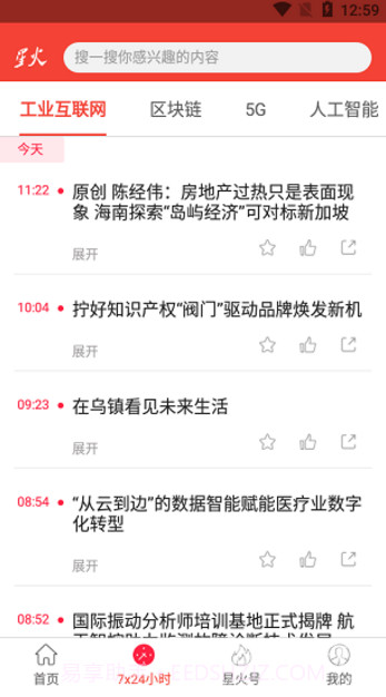 星火特讯(星火特讯基建资讯)V1.1.1 安卓手机版截图2 星火特讯(星火特讯基建资讯)V1.1.1 安卓手机版截图2