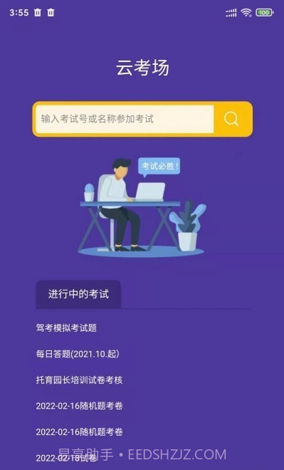 全民考试助手截图2