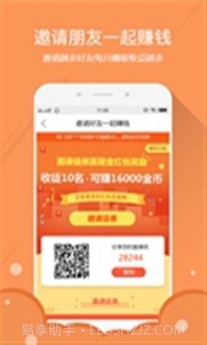 自动赚钱宝截图4 自动赚钱宝截图4