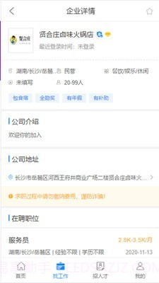 邦找猎聘截图2 邦找猎聘截图2