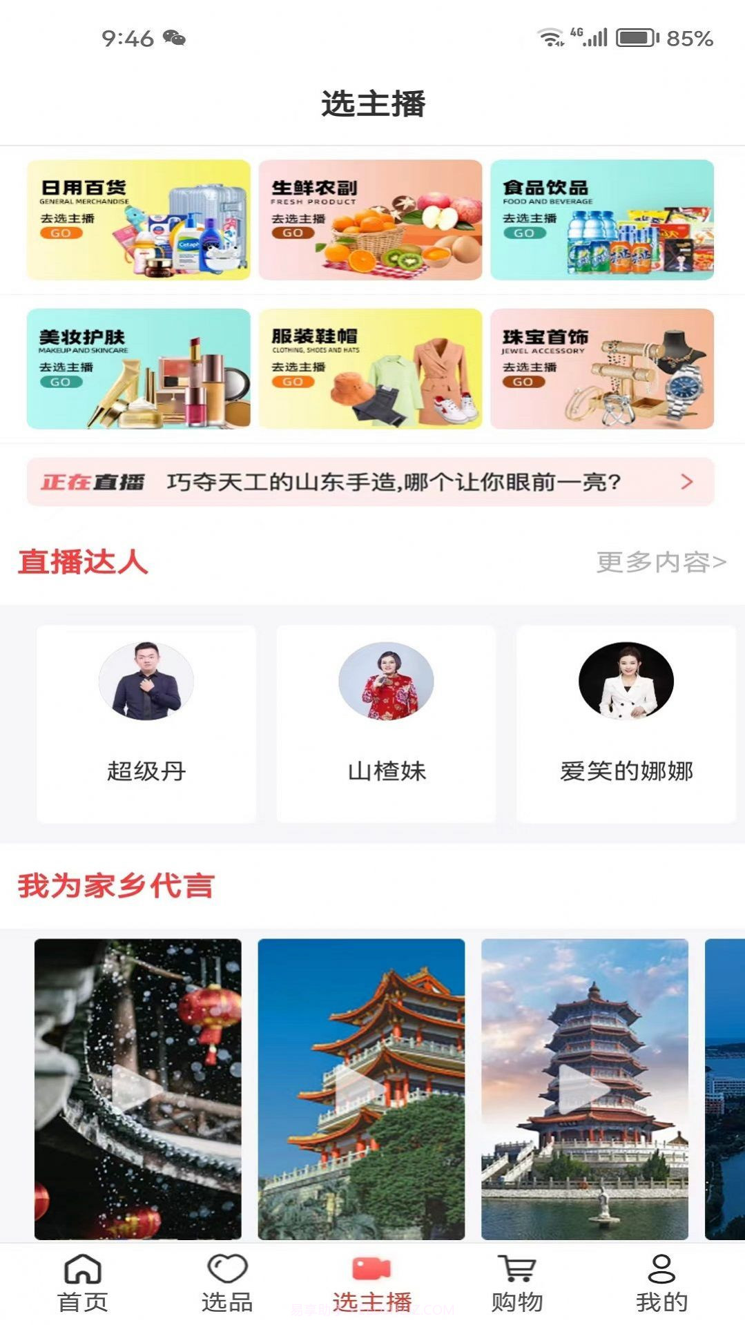 好品山东截图3 好品山东截图3