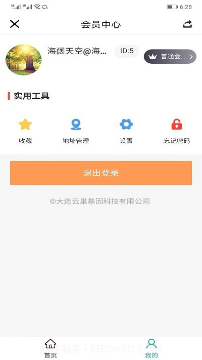 爱普智家截图2 爱普智家截图2