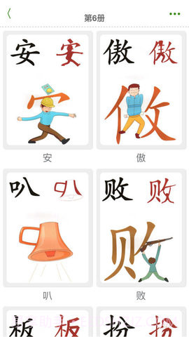 小熊识字截图2 小熊识字截图2