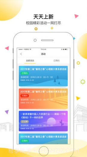 安小信app智慧运动安卓下载 v1.3.1截图1 安小信app智慧运动安卓下载 v1.3.1截图1