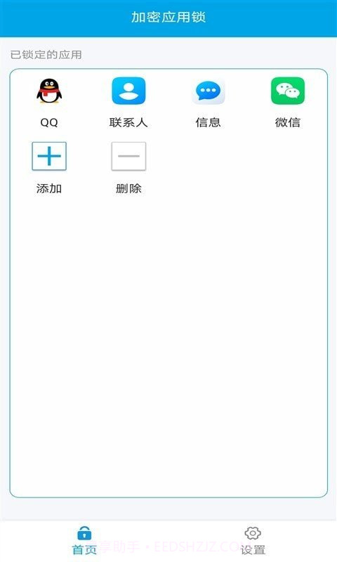 口袋应用锁v3.1.0截图2