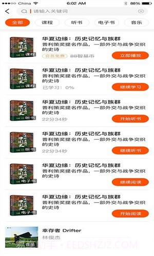 智慧树阅读截图1