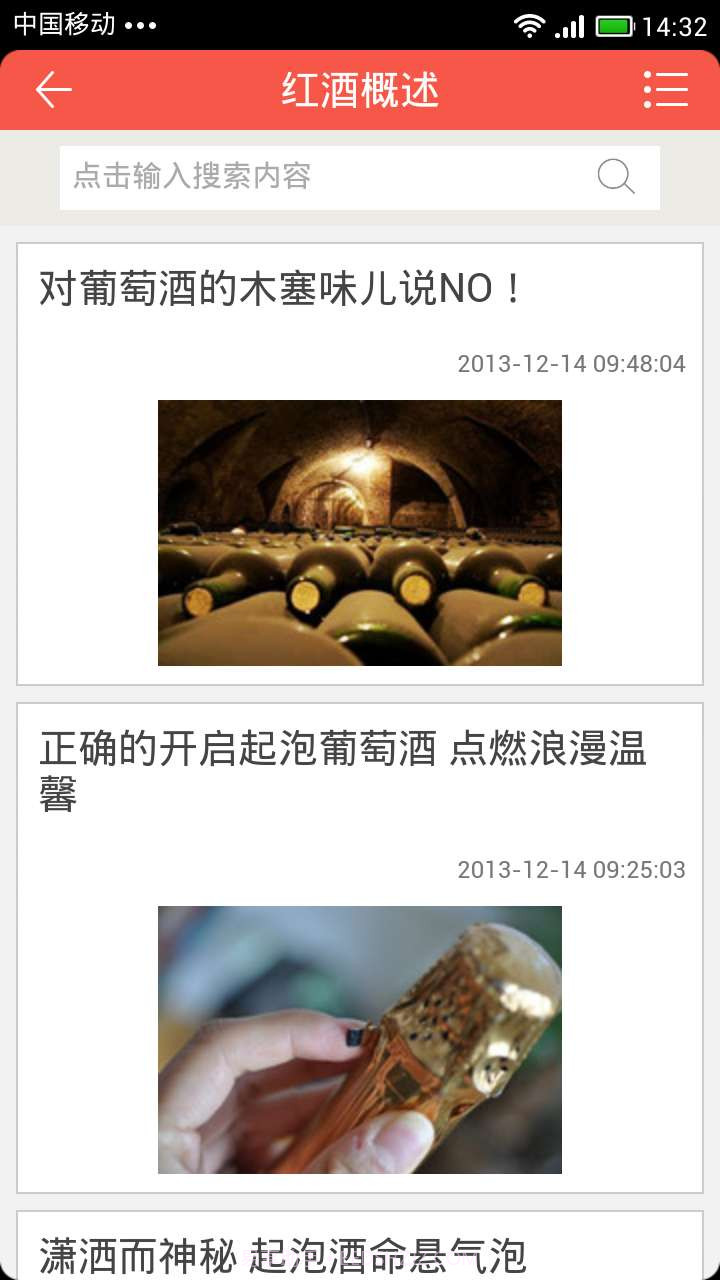 红酒百科截图2 红酒百科截图2