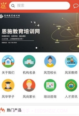 恩施教育培训网截图1