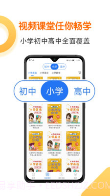 人教同步学截图2