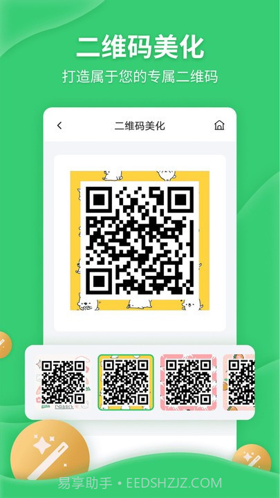 二维码生成美化器截图2 二维码生成美化器截图2