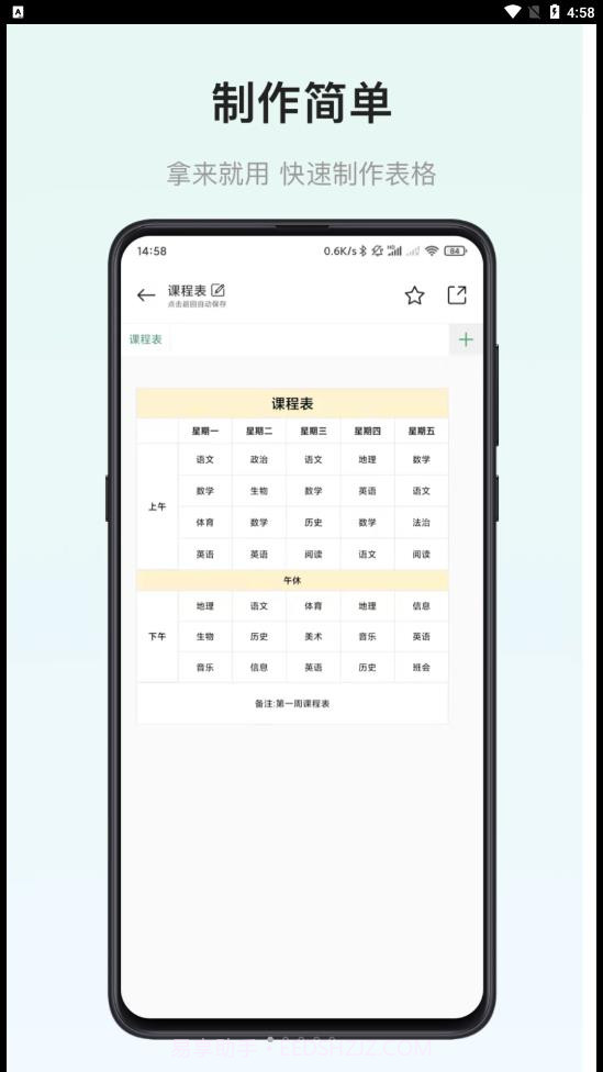 小澄表格制作器截图1