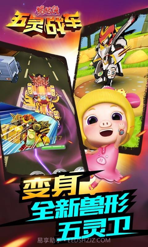 猪猪侠五灵战车截图3 猪猪侠五灵战车截图3