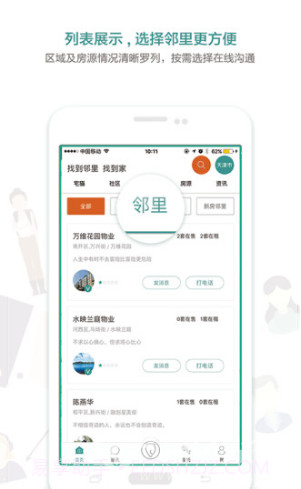 宅猫找房(宅猫找房青年汇佳园)V3.9.16 安卓截图2