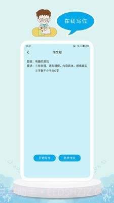 DE教育截图3