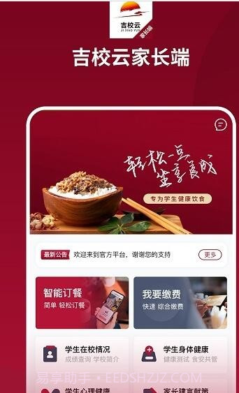 吉校云家长端截图2