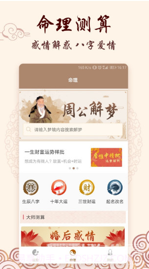 占卜大师求符算命(占卜大师求符算命测试未来凶吉)V2.2.1 安卓免费版截图4 占卜大师求符算命(占卜大师求符算命测试未来凶吉)V2.2.1 安卓免费版截图4